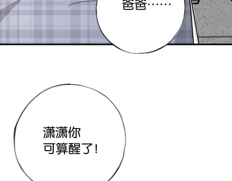 白月光女主总想独占我漫画,第50话 命运的惩罚114图