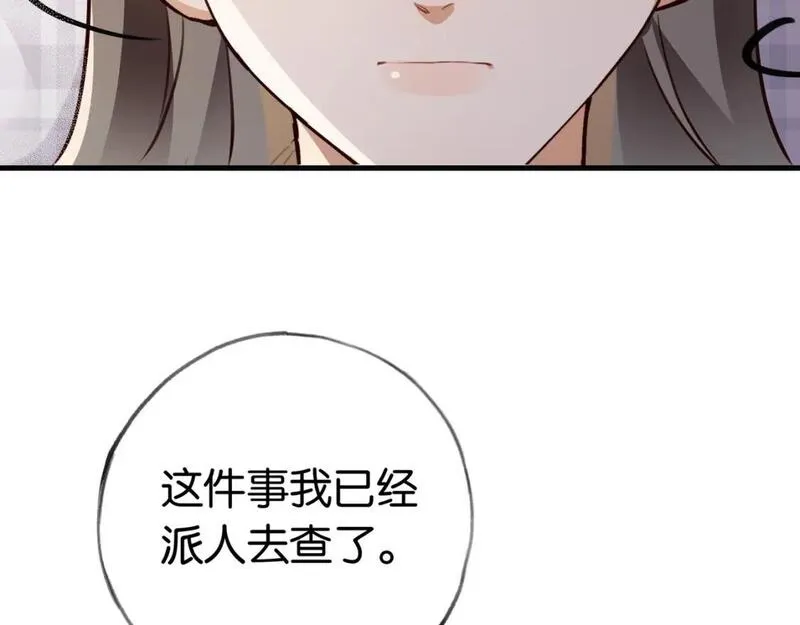 白月光女主总想独占我漫画,第50话 命运的惩罚119图