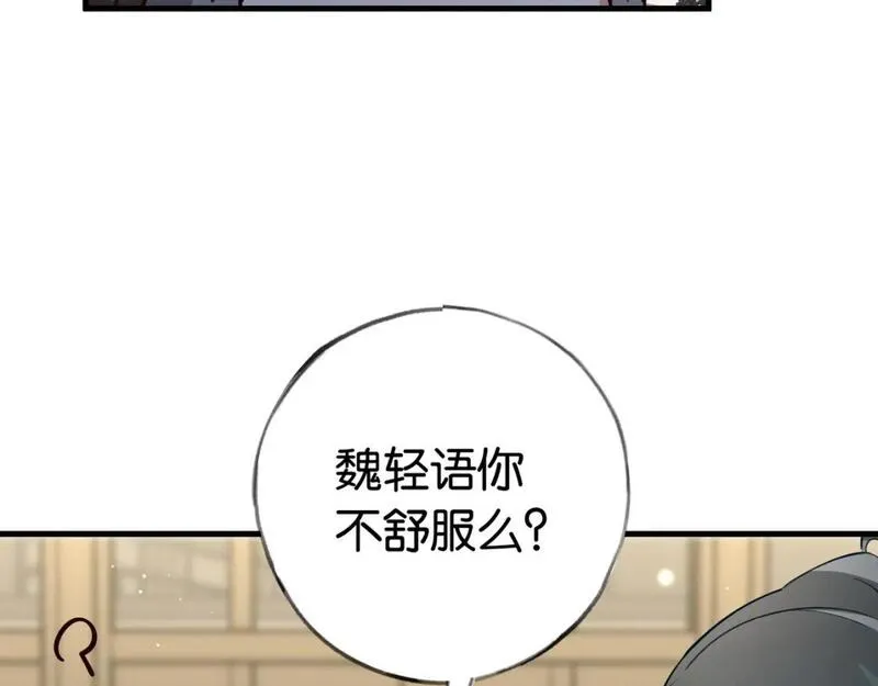 白月光女主总想独占我漫画,第50话 命运的惩罚35图