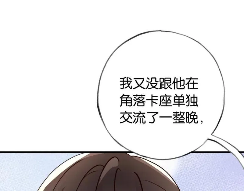 白月光女主总想独占我漫画,第50话 命运的惩罚26图