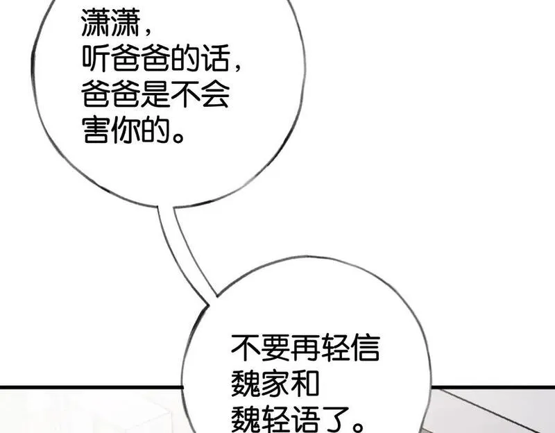 白月光女主总想独占我漫画,第51话 季潇，我没有39图