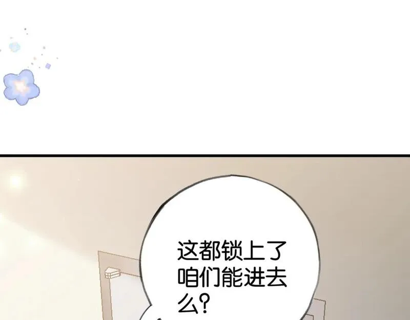 白月光女主总想独占我漫画,第52话 女反派到底怎么了？88图