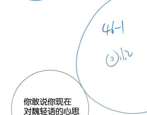 白月光女主总想独占我漫画,第52话 女反派到底怎么了？124图