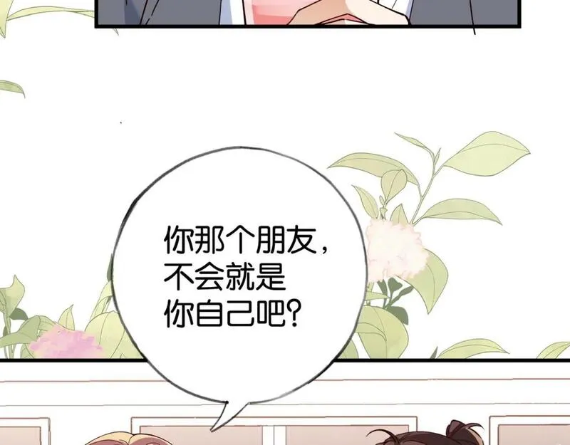 白月光女主总想独占我漫画,第55话 我有一个朋友33图