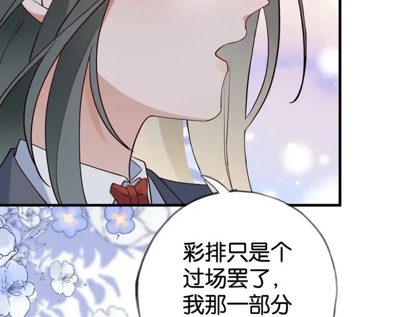 白月光女主总想独占我漫画,第57话 我们家轻语11图