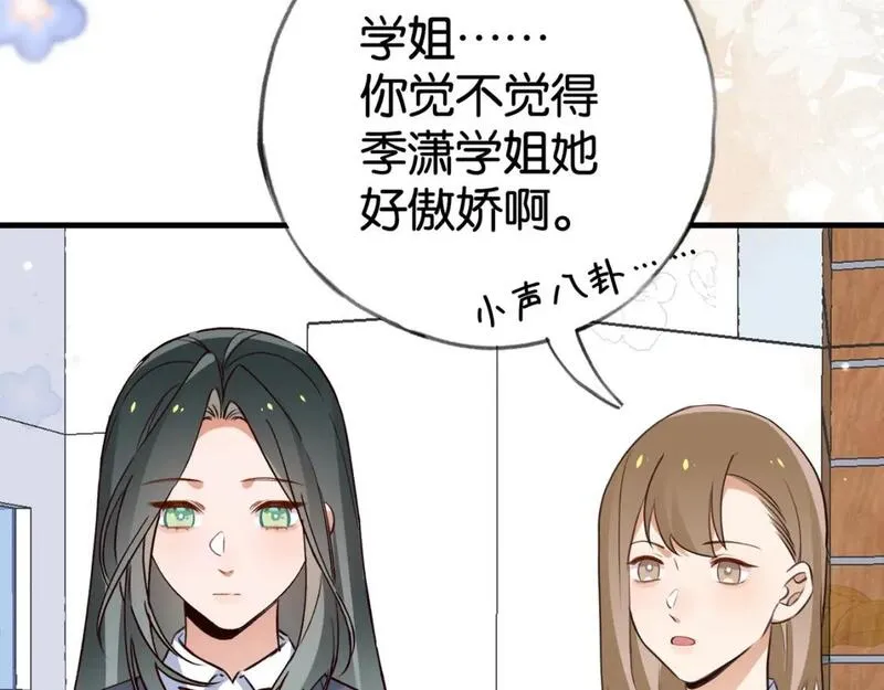 白月光女主总想独占我漫画,第57话 我们家轻语73图