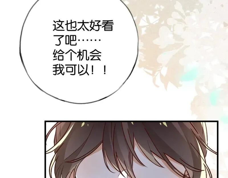 白月光女主总想独占我漫画,第57话 我们家轻语93图