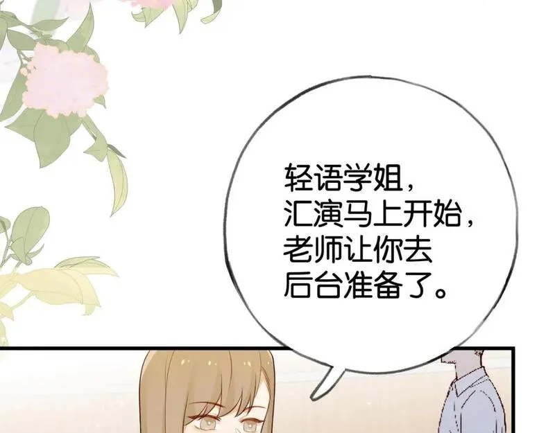 白月光女主总想独占我漫画,第57话 我们家轻语47图