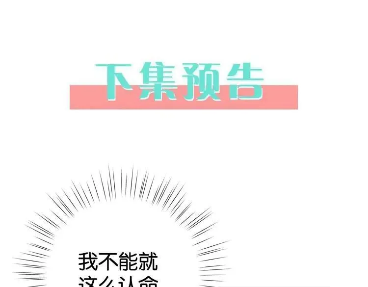 白月光女主总想独占我漫画,第62话 我会，失去你么？120图