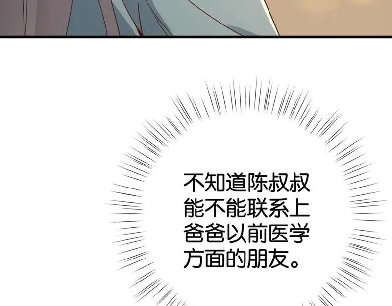 白月光女主总想独占我漫画,第62话 我会，失去你么？92图