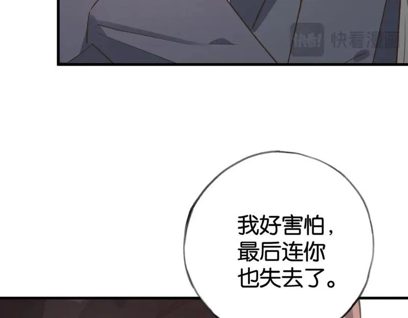 白月光女主总想独占我漫画,第62话 我会，失去你么？46图