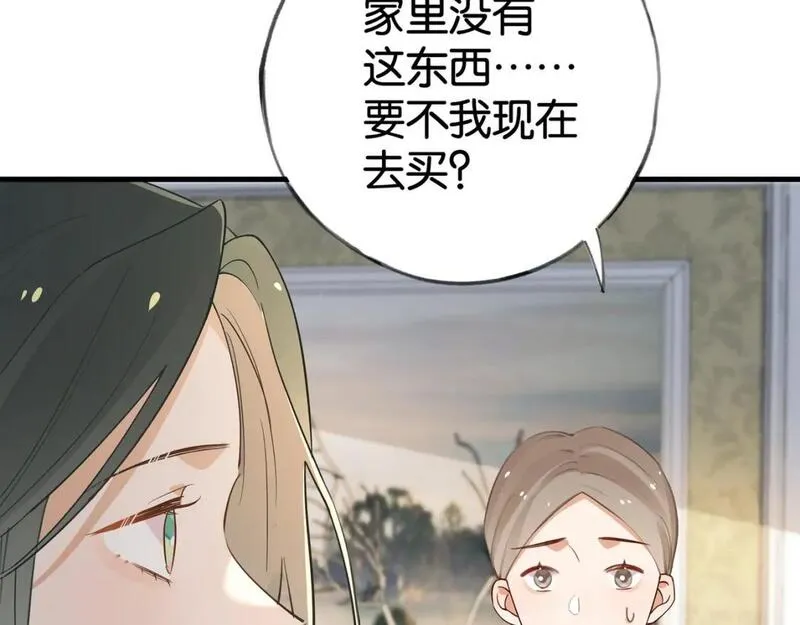 白月光女主总想独占我漫画,第62话 我会，失去你么？75图