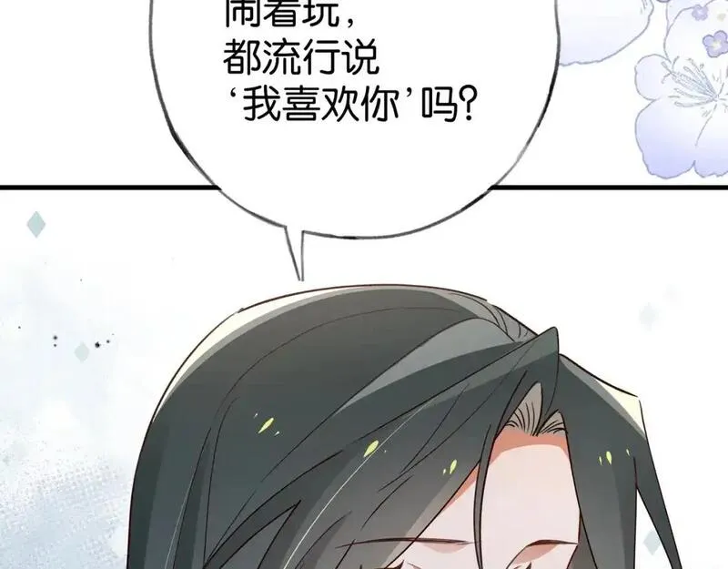 白月光女主总想独占我漫画,第73话 她好记仇92图