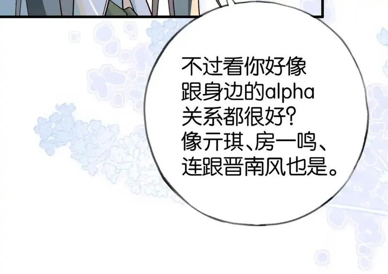 白月光女主总想独占我漫画,第73话 她好记仇103图