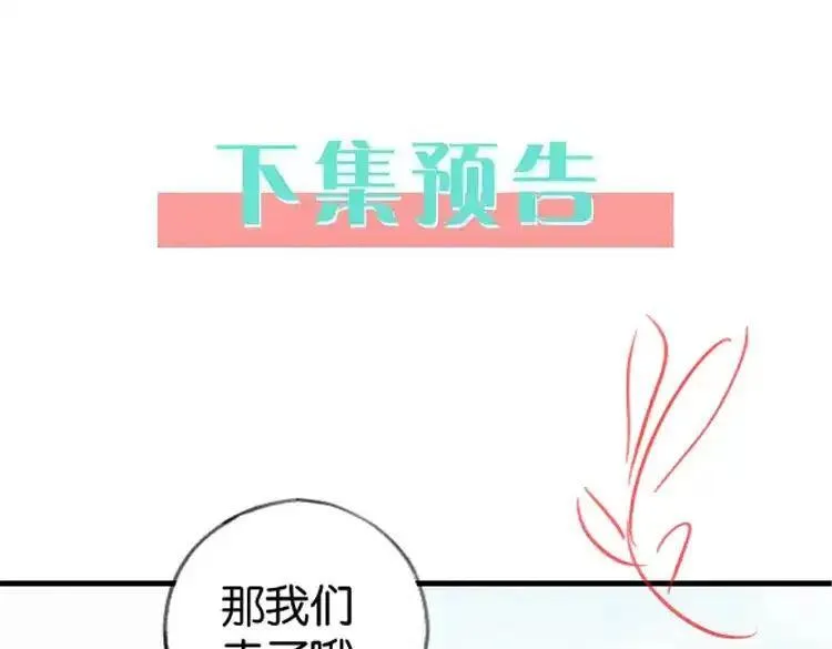 白月光女主总想独占我漫画,第73话 她好记仇132图