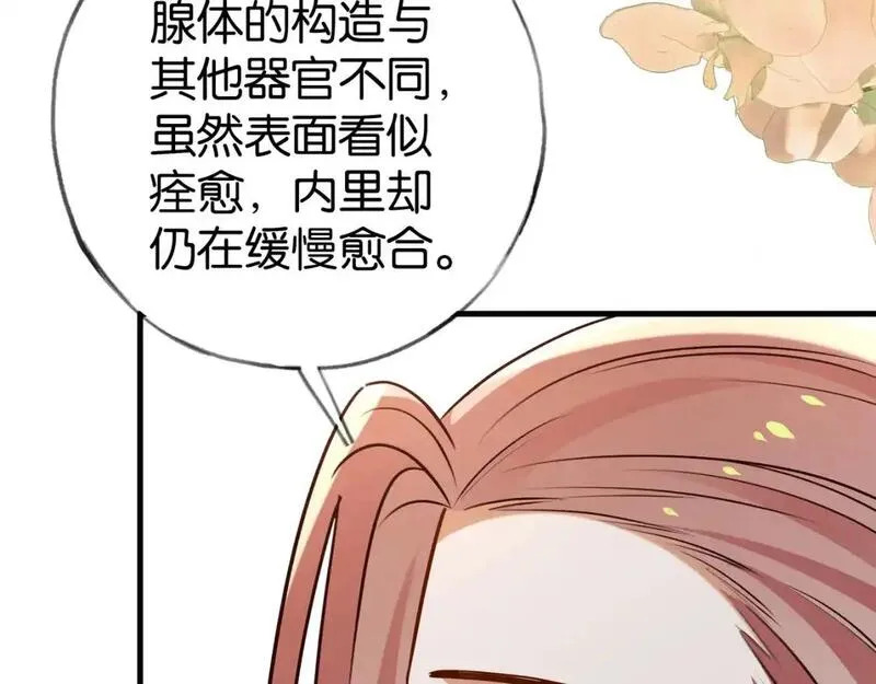 白月光女主总想独占我漫画,第73话 她好记仇58图