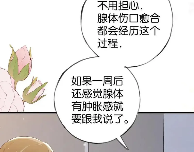 白月光女主总想独占我漫画,第73话 她好记仇51图