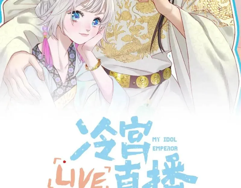 live冷宫直播漫画,第44话 醉酒2图