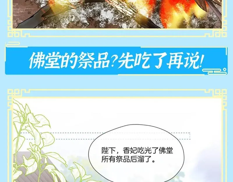 冷宫直播漫画全集漫画,第3期 特别企划：救命啊！贝爷入宫选秀了！6图