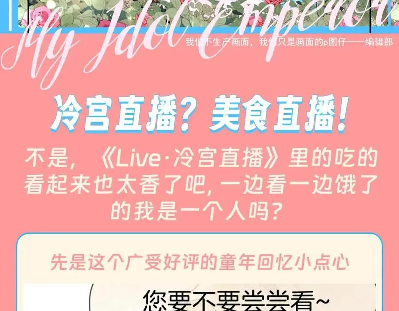 live·冷宫直播漫画解说漫画,第6期 整活企划：冷宫直播？美食直播！2图