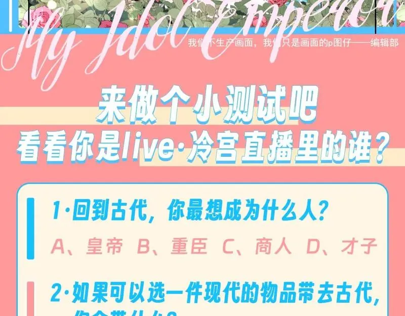 live·冷宫直播漫画解说漫画,第6期 整活企划：冷宫直播？美食直播！13图