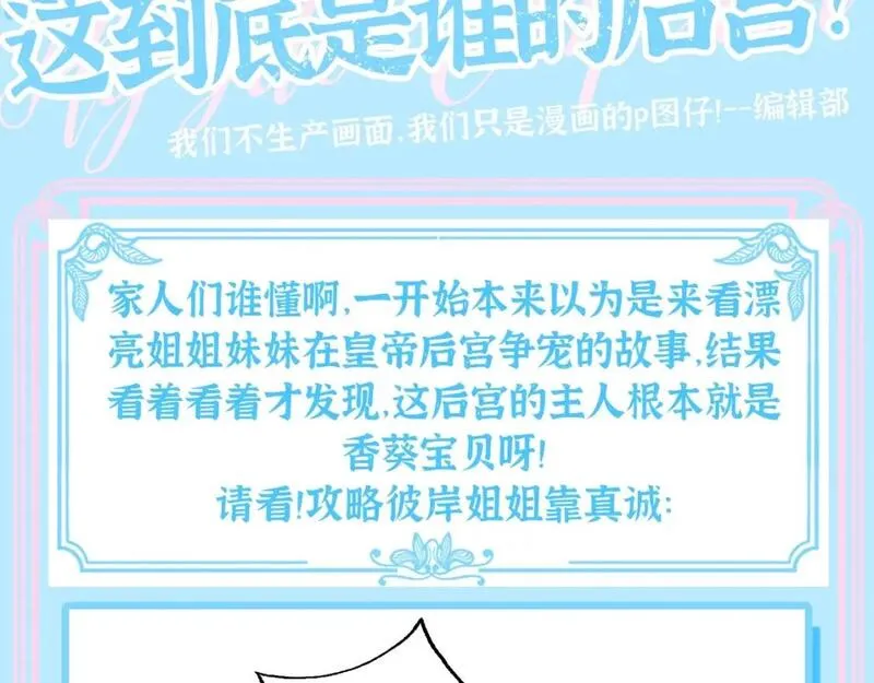 冷宫事件漫画,第7期 特别企划：这到底是谁的后宫？2图