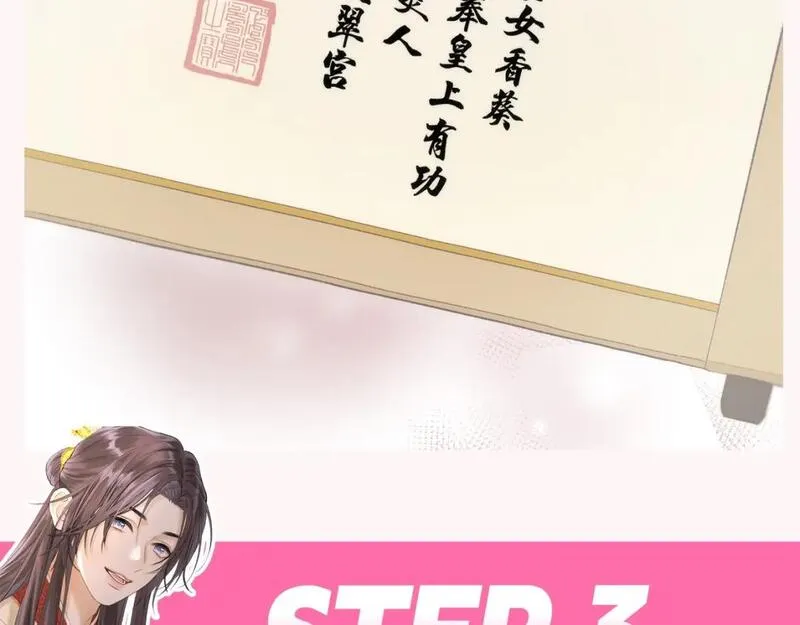 冷宫事件漫画,第8期 特别企划：千羽帝的专属攻略心得7图