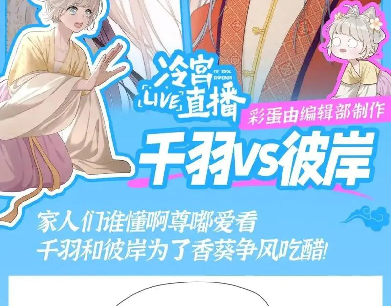 live冷宫直播有小说吗漫画,第14期 整活企划：追爱三十六计之千羽VS彼岸2图