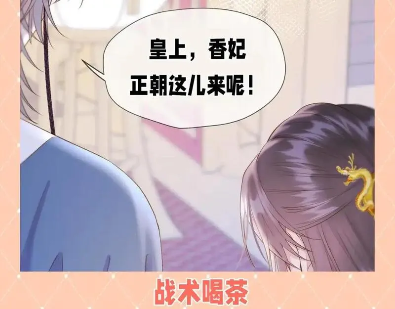 冷宫直播漫画全集漫画,第36期 整活企划：香妃还有五秒到达战场！3图