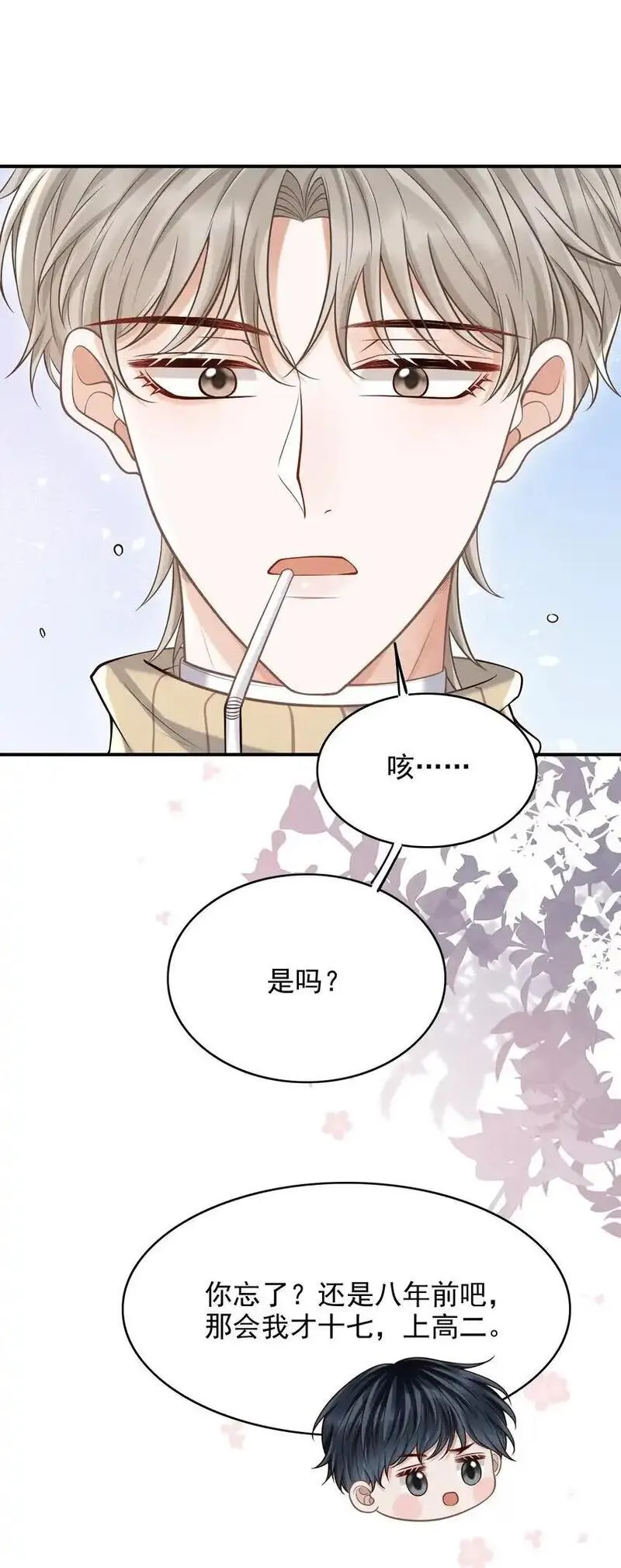 上心是什么意思漫画,053 第一次喝酒！23图