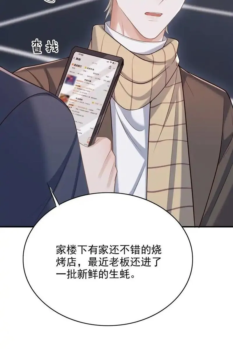 上心沈恕漫画,053 第一次喝酒！6图