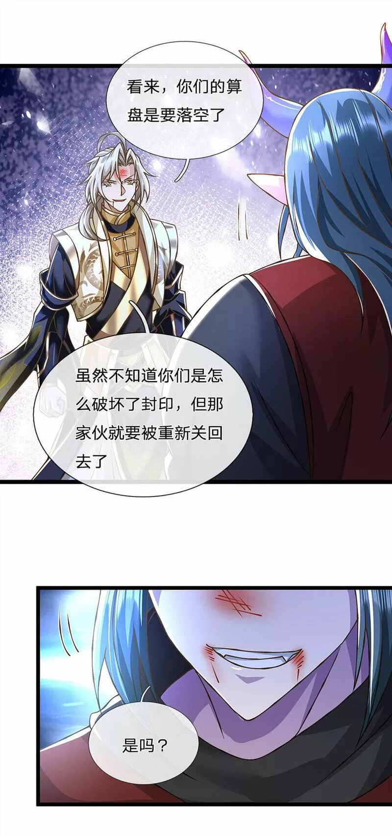 神级选择我从不按套路变强第二季漫画,第67话 好戏才刚开场20图