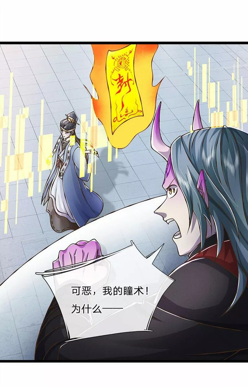 神级选择我从不按套路变强动漫免费观看全集完整版第二季漫画,第70话 搞偷袭不讲武德22图