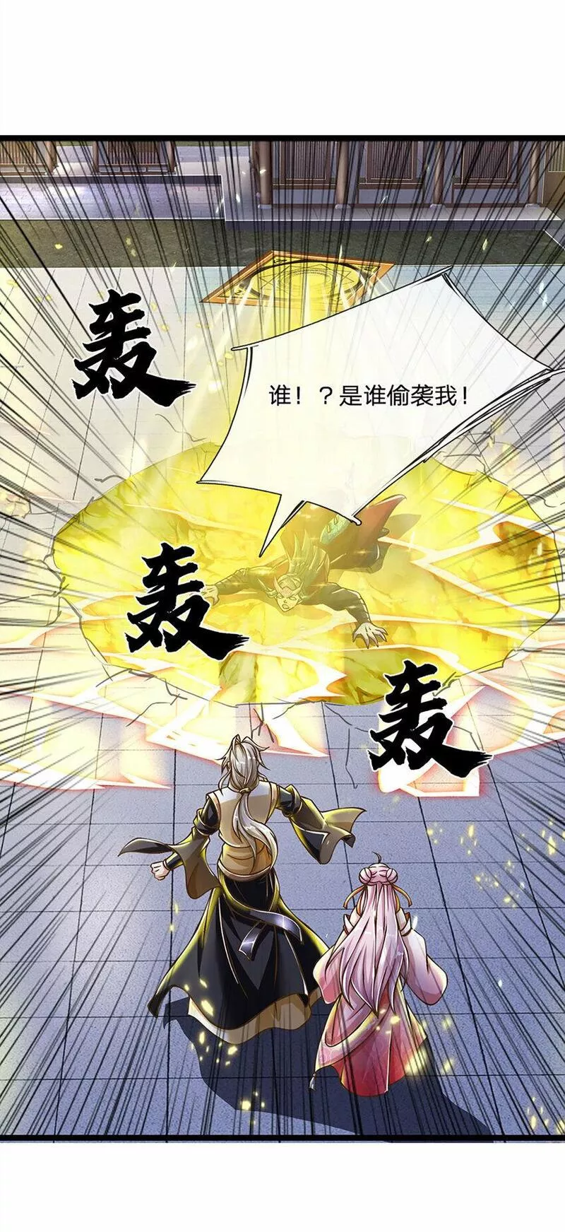 神级选择我从不按套路变强小说叫什么漫画,第70话 搞偷袭不讲武德14图