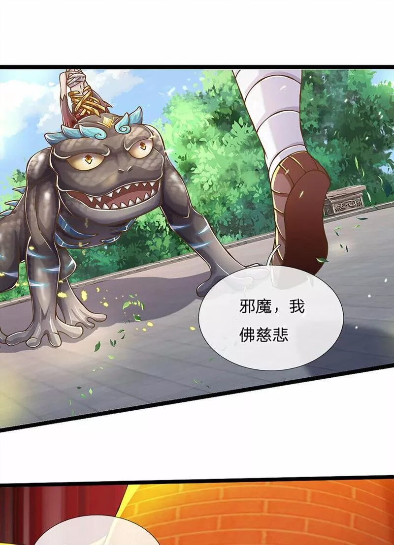 神级选择我从不按套路变强小说叫什么漫画,第70话 搞偷袭不讲武德4图