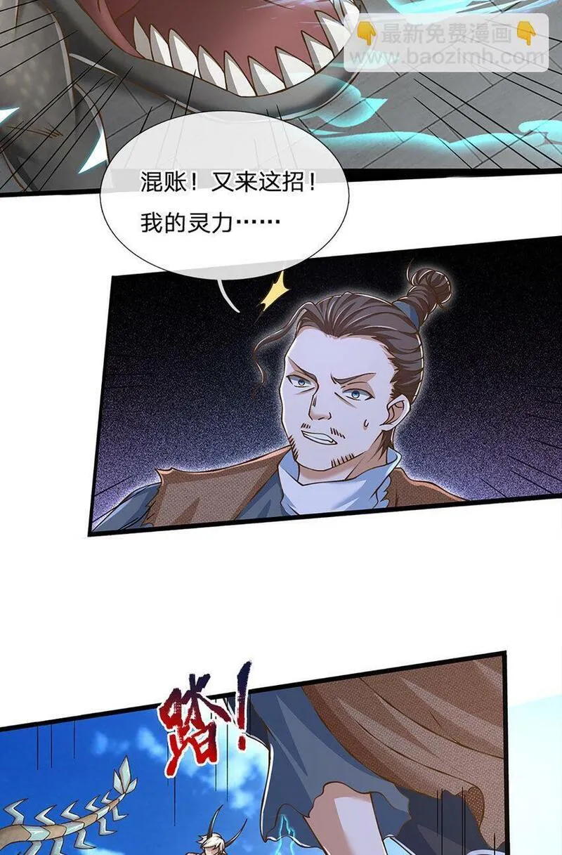 神级选择我从不按套路变强一口气看完漫画,第80话 出人意料的变数29图