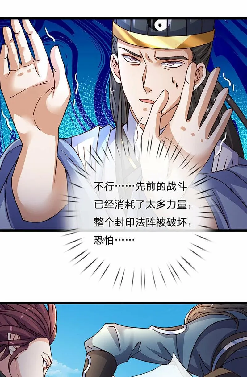 神级选择我从不按套路变强一口气看完漫画,第81话 情况不妙，风紧扯呼16图