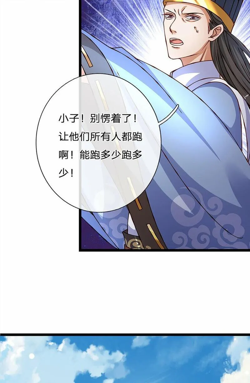 神级选择我从不按套路变强小说叫什么漫画,第81话 情况不妙，风紧扯呼23图