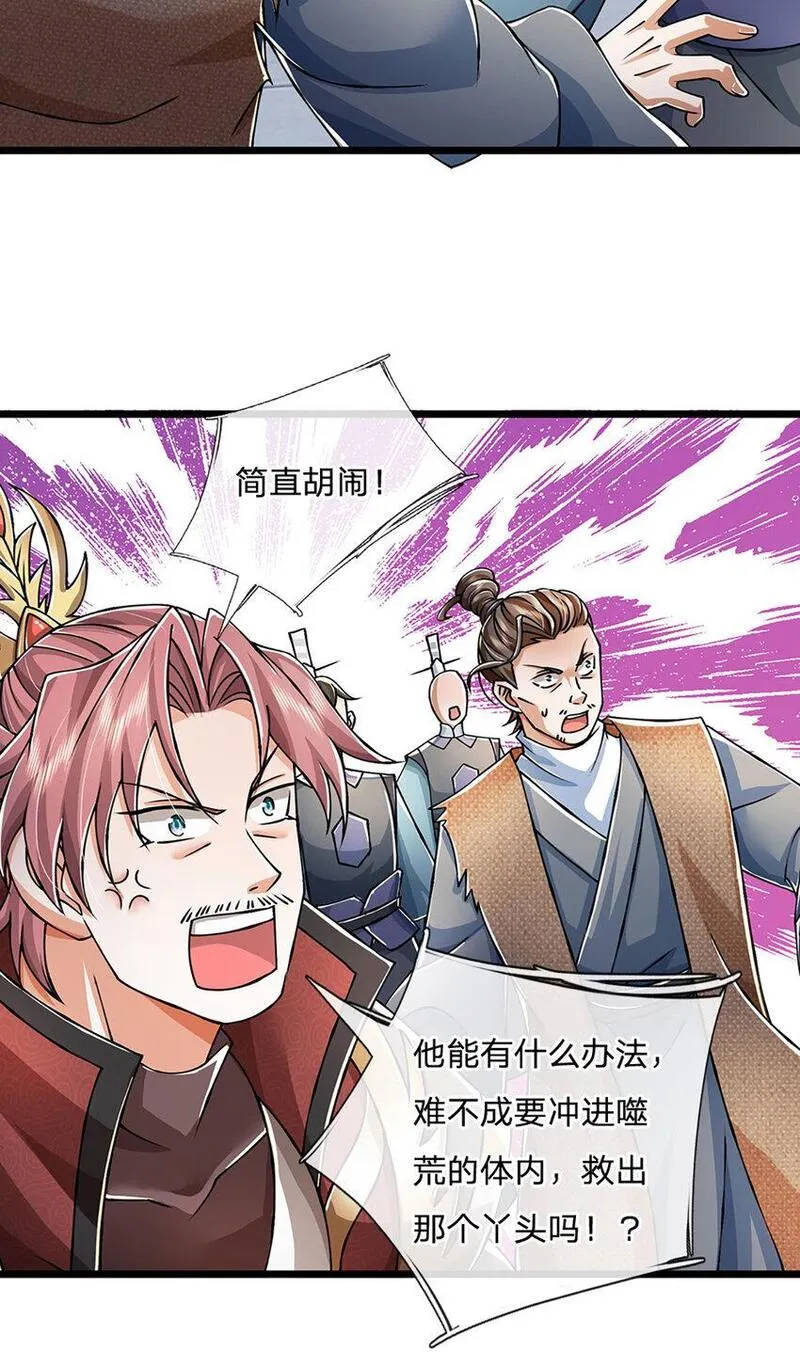 神级选择我从不按套路变强小说叫什么漫画,第85话 绝不放弃！7图