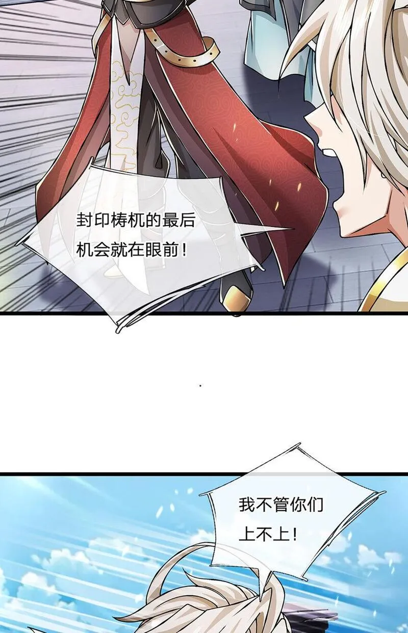 神级选择我从不按套路变强一口气看完漫画,第85话 绝不放弃！4图