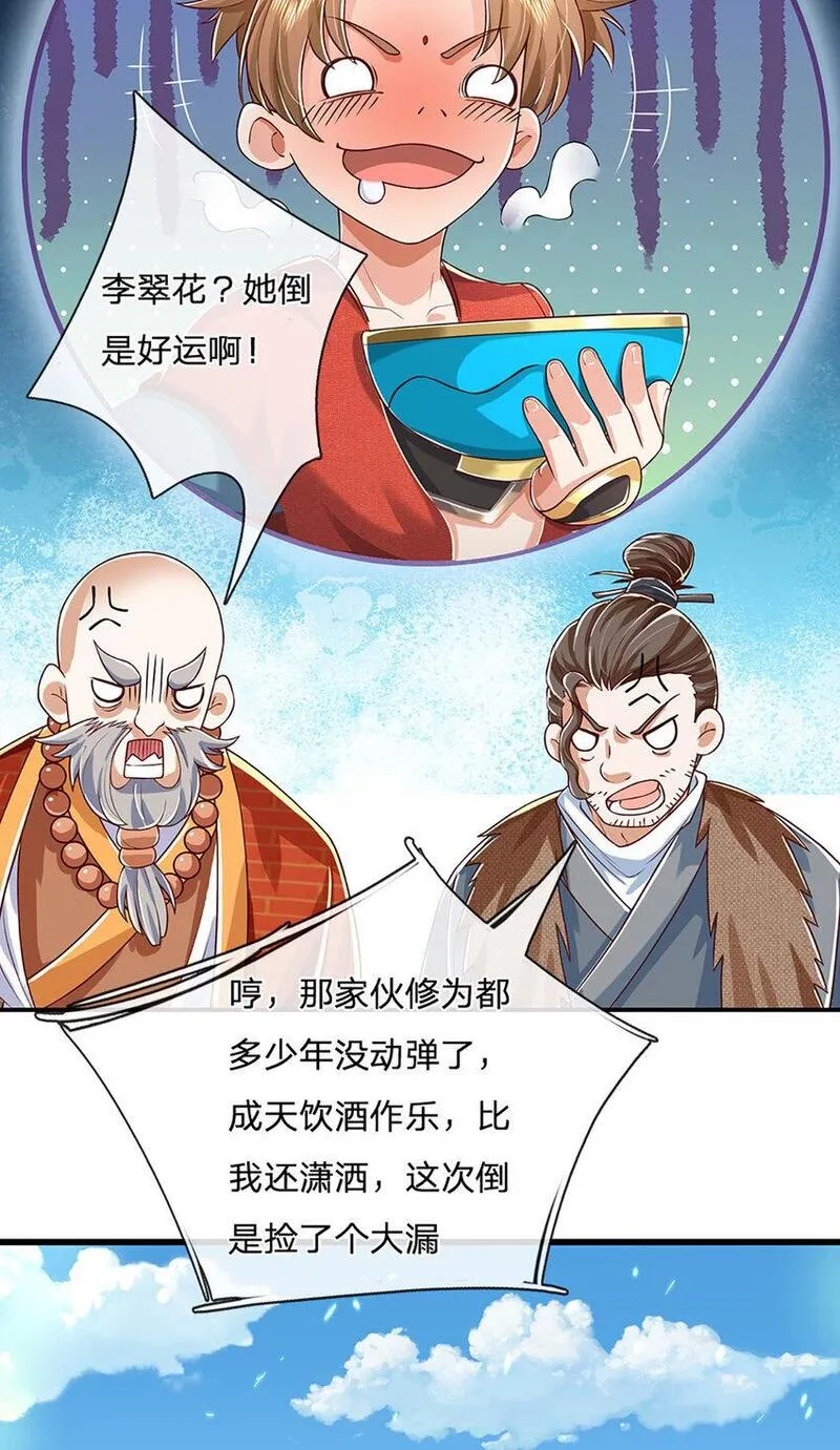 神级选择我从不按套路变强小说叫什么漫画,第91话 封印的缘由3图