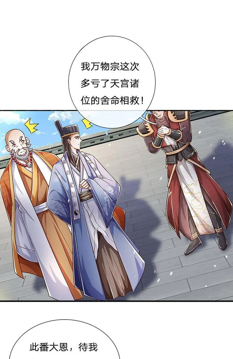 神级选择我从不按套路变强动漫免费观看全集完整版第二季漫画,第91话 封印的缘由11图