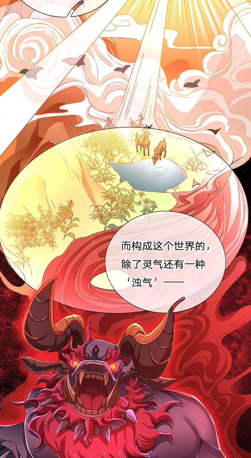 神级选择：我从不按套路变强漫画,第92话 七头凶兽之谜3图