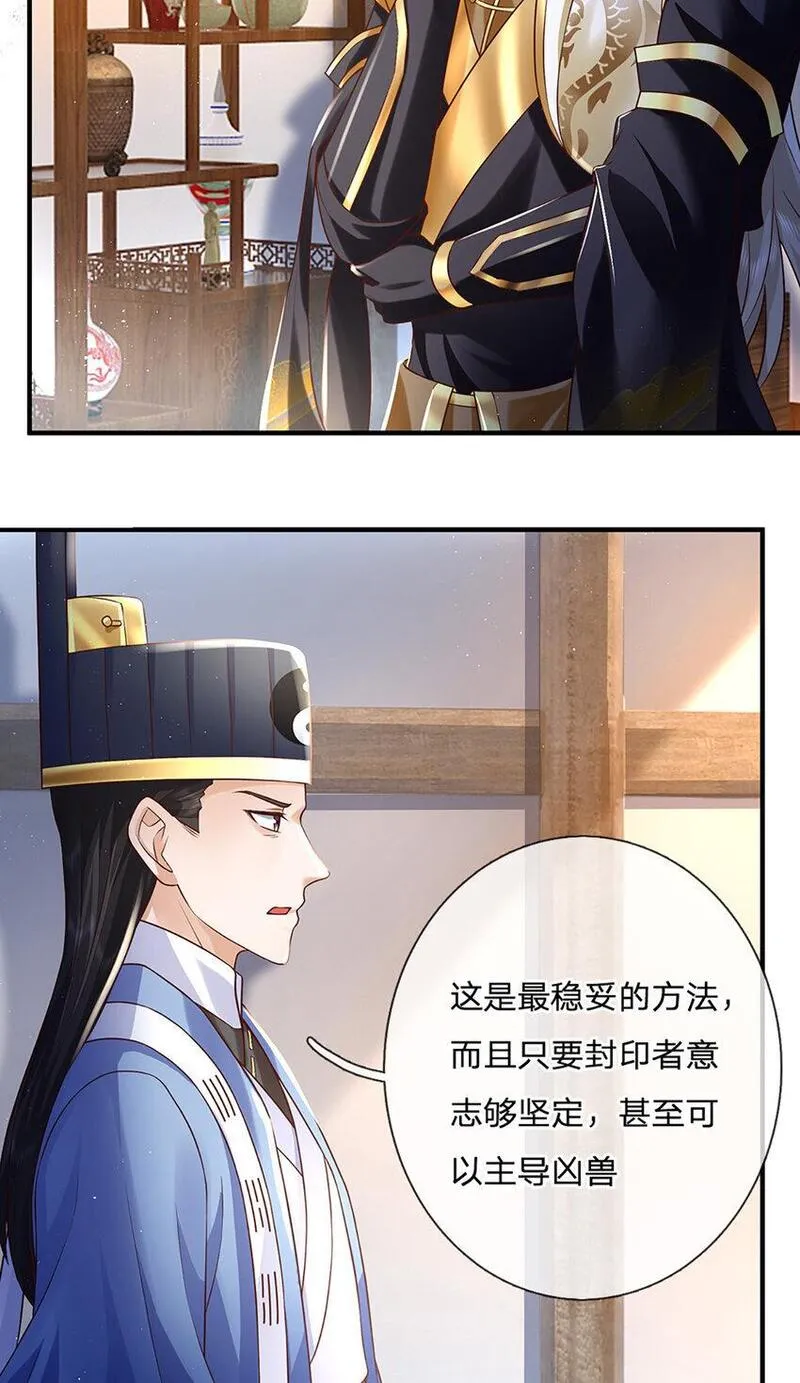 神级选择：我从不按套路变强漫画,第92话 七头凶兽之谜10图