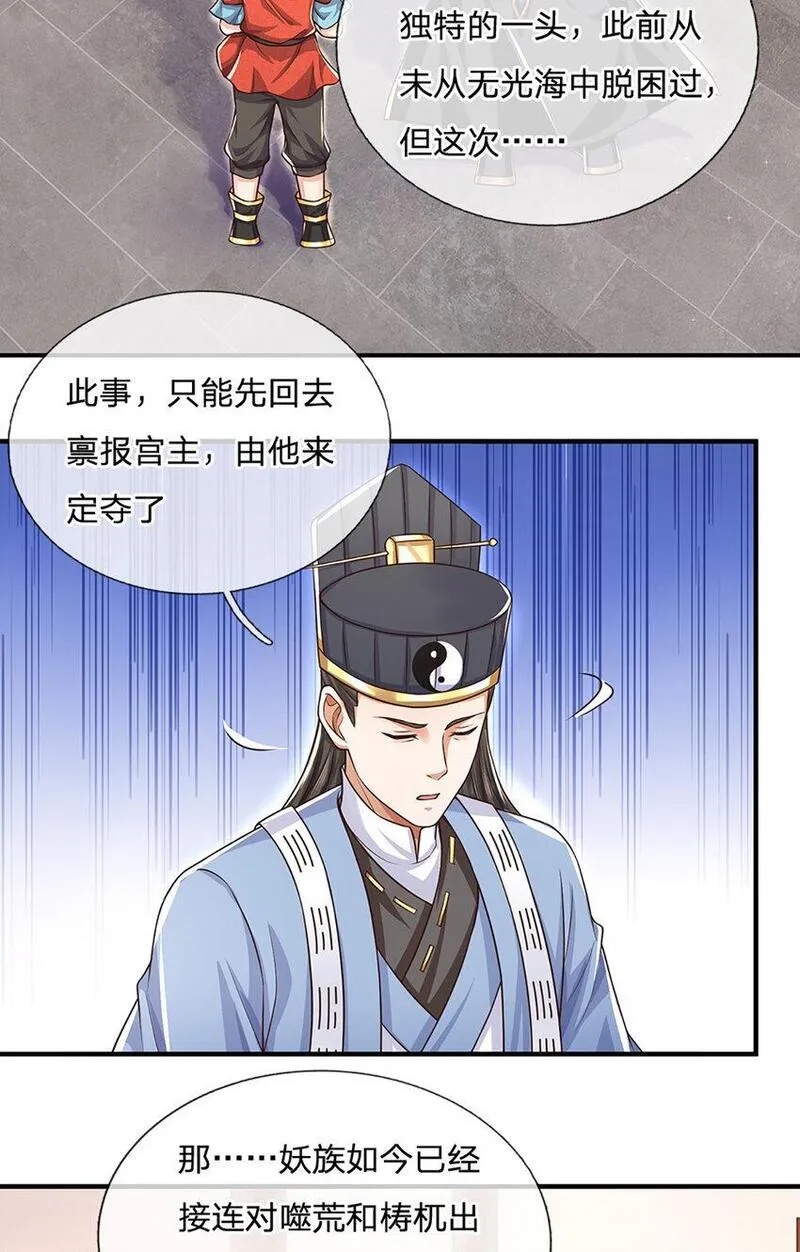 神级选择我从不按套路变强第二季漫画,第92话 七头凶兽之谜20图