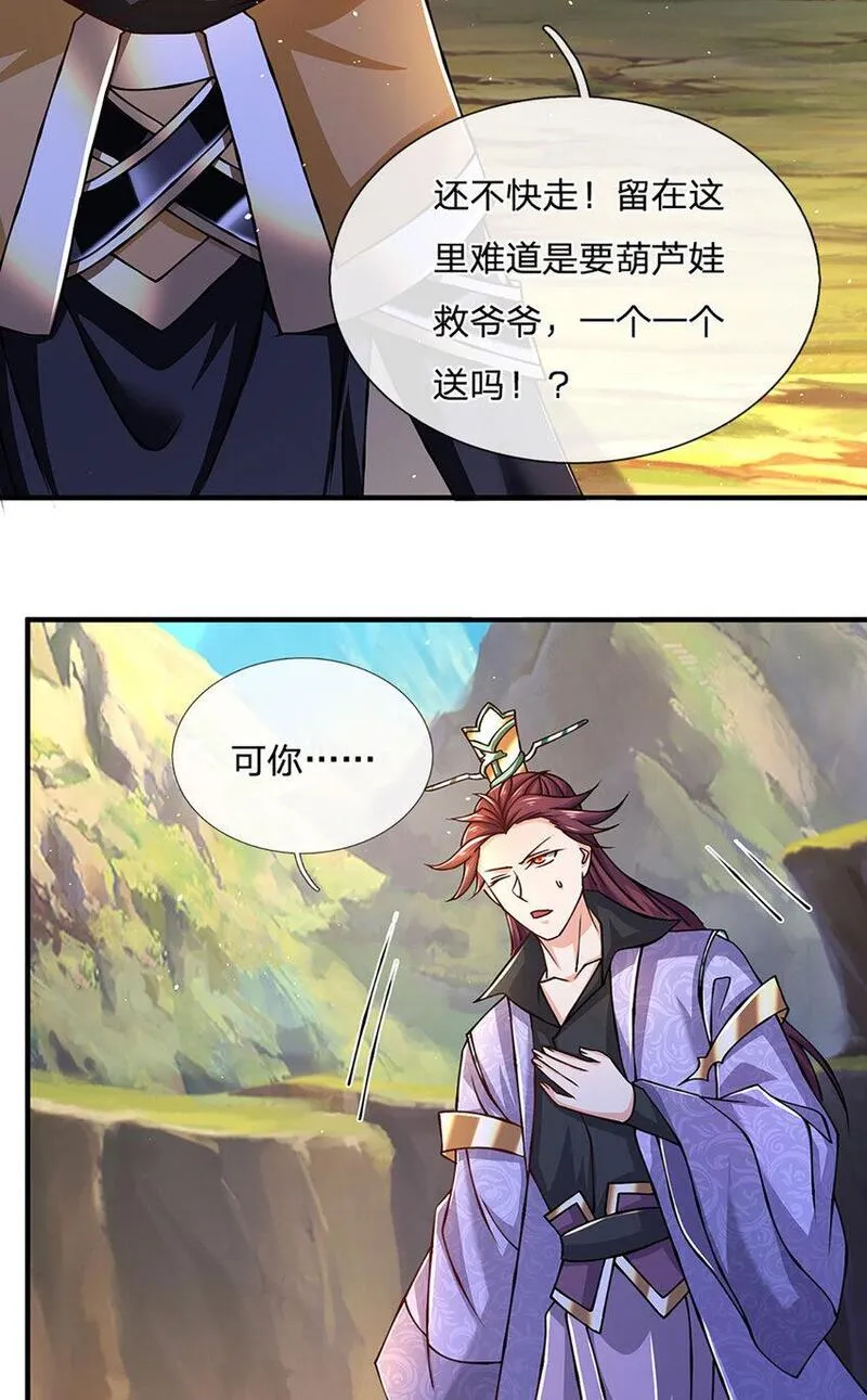 神级选择我从不按套路变强小说叫什么漫画,第101话 现在\\,吃我一拳！13图