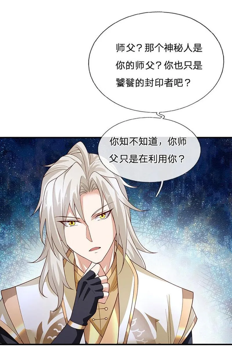 神级选择我从不按套路变强小说叫什么漫画,第104话 竟是故人来18图