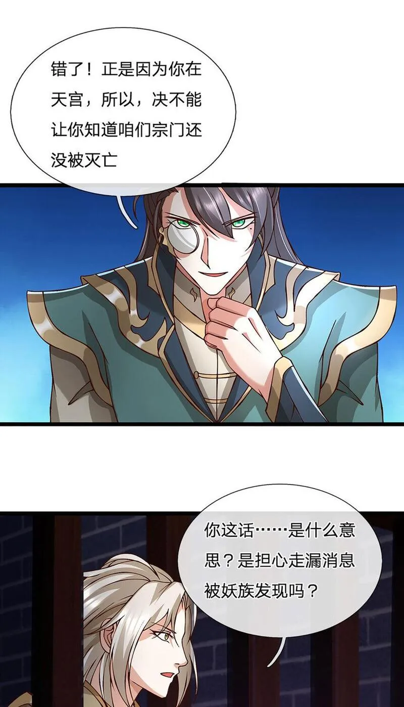 神级选择我从不按套路变强小说叫什么漫画,第105话 我很中意你啊9图