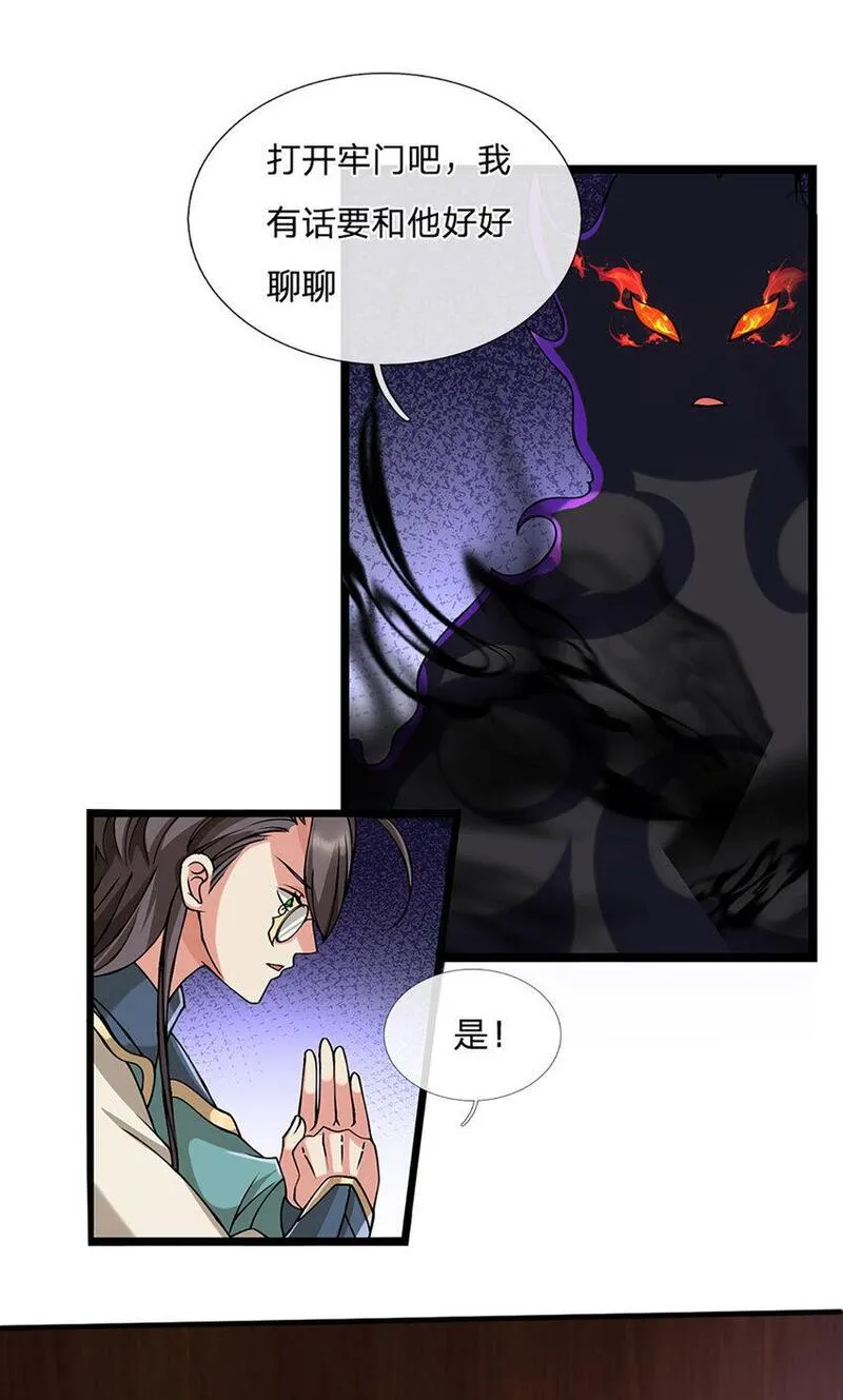 神级选择我从不按套路变强在线免费观看漫画,第105话 我很中意你啊16图