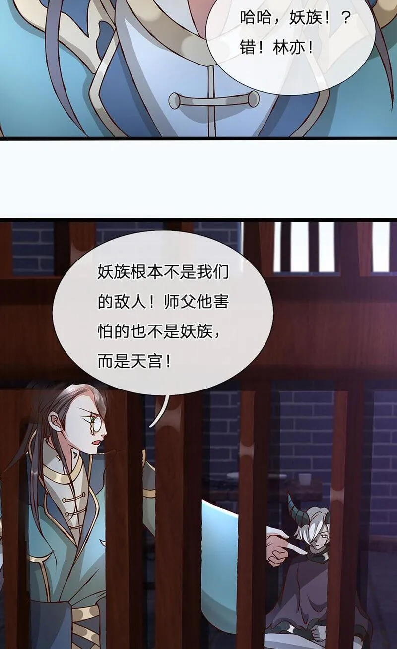 神级选择我从不按套路变强小说叫什么漫画,第105话 我很中意你啊11图